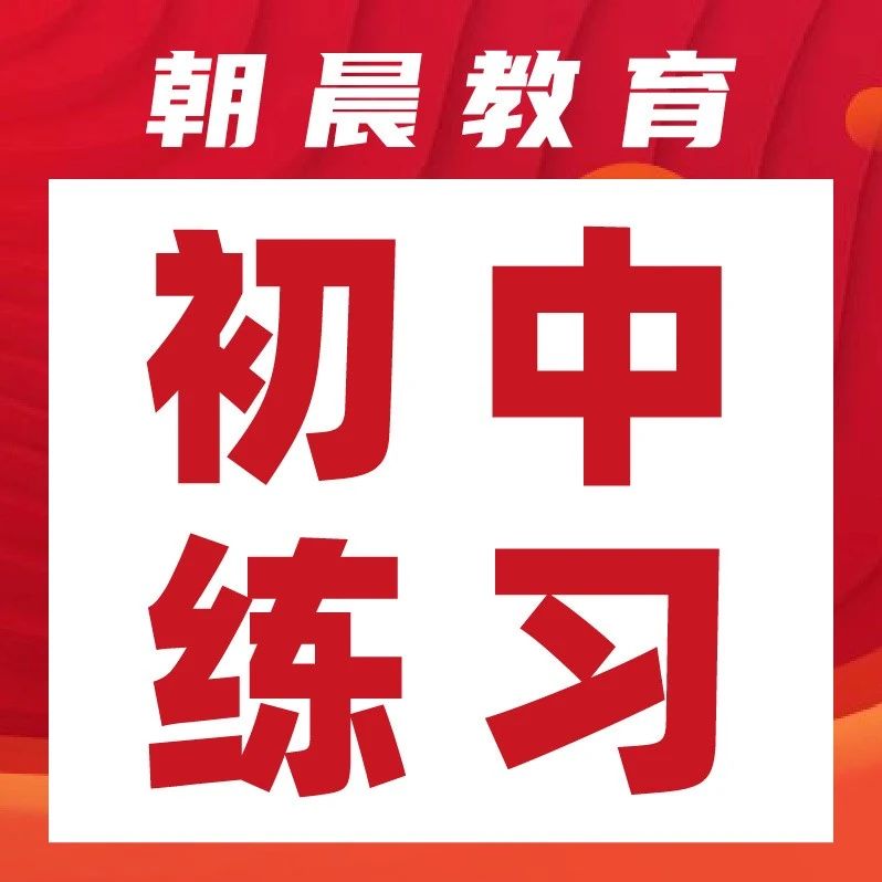 青岛小学生能参加的竞赛汇总，帮娃拓宽视野、锻炼思维~附：高品质备考资料包