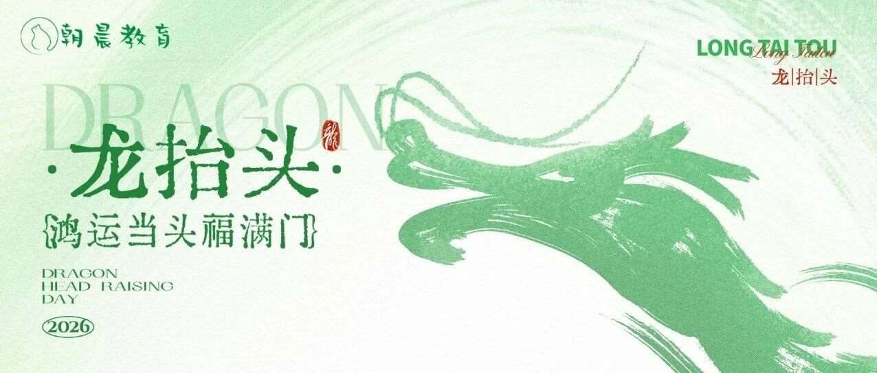 春分，遇上龙抬头