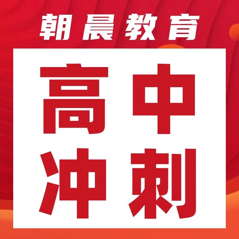 高中*何时被拉开，新高一同学该如何避免！！