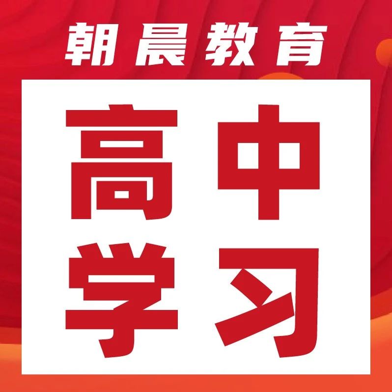 2025-2026青岛高中各年级数学进度&考试要求和各科思维导图