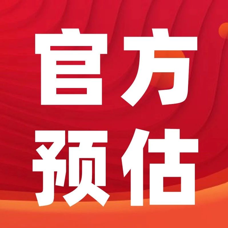 省内省外大批高校官方预估位次发布！