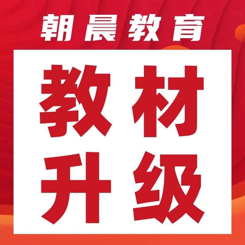 2025秋季教材大换血！光换课本不够，思维也得升级啦~