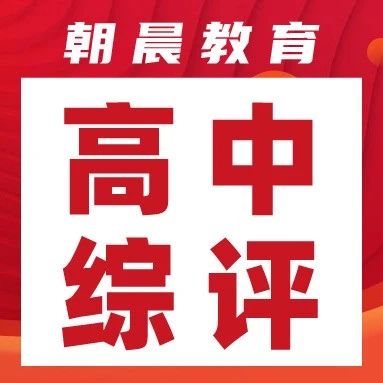 山东大学2025年综合评价录取分数线出炉！新高一高二高三如何规划山大综评？