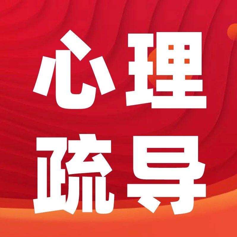 小学、初中、高中不同时期孩子心理特点及沟通方式