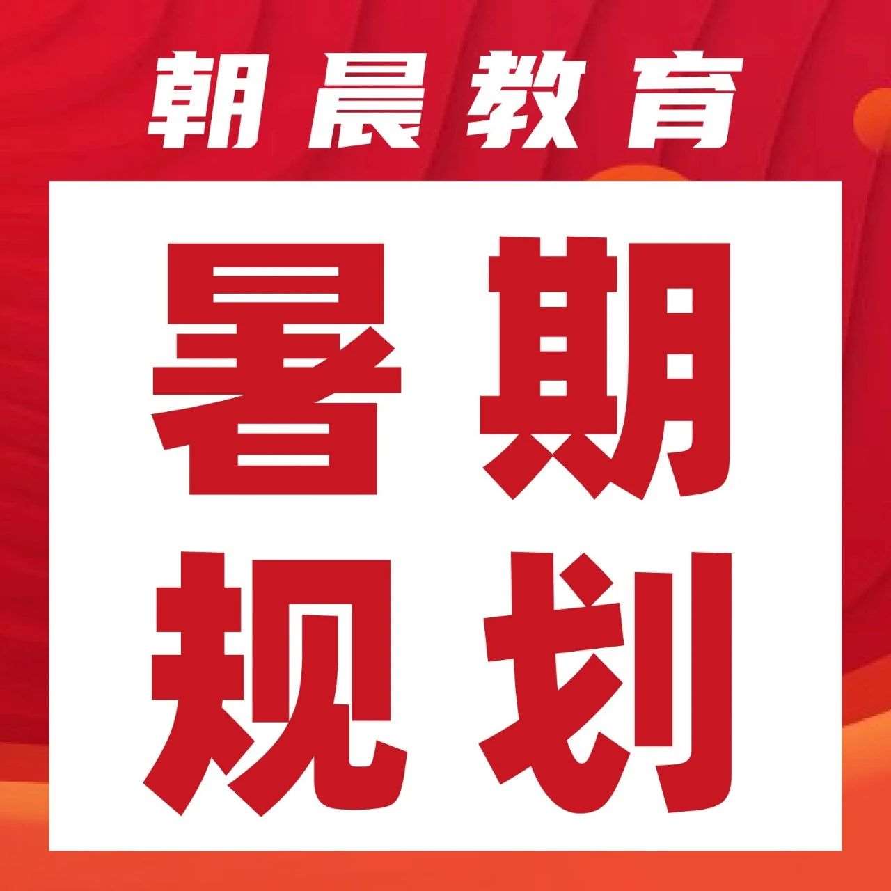 小升初，不是换教室，而是换&ldquo;操作系统&rdquo;