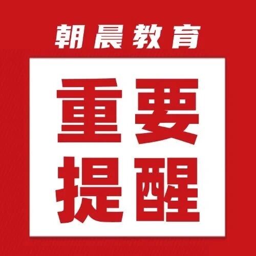 幼小衔接很重要，学校家长都要关注!