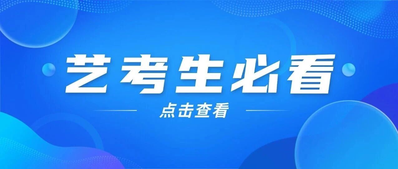 山东艺术学院2026年本科校考专业招生简章