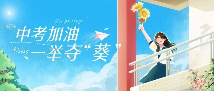 初三下半场：最后的70天，如何稳稳&ldquo;&rdquo;？